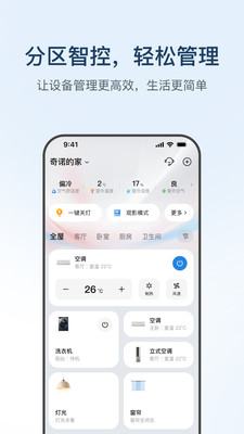 海尔智家手机远程控制app