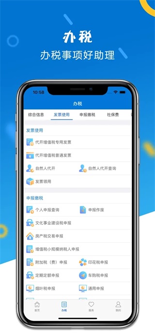 山东税务app