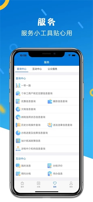 山东税务app