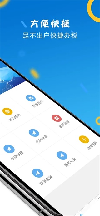 山东税务app