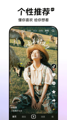 抖音短视频APP
