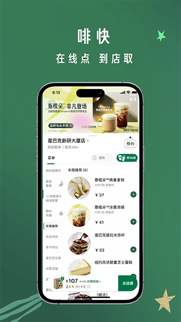 星巴克