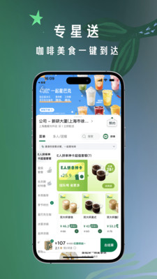 星巴克app