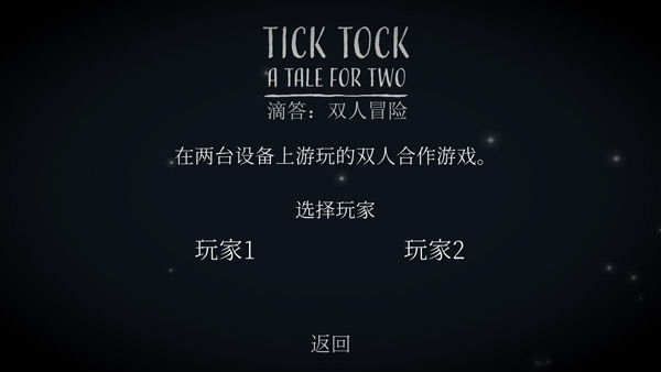 滴答滴答双人冒险手游