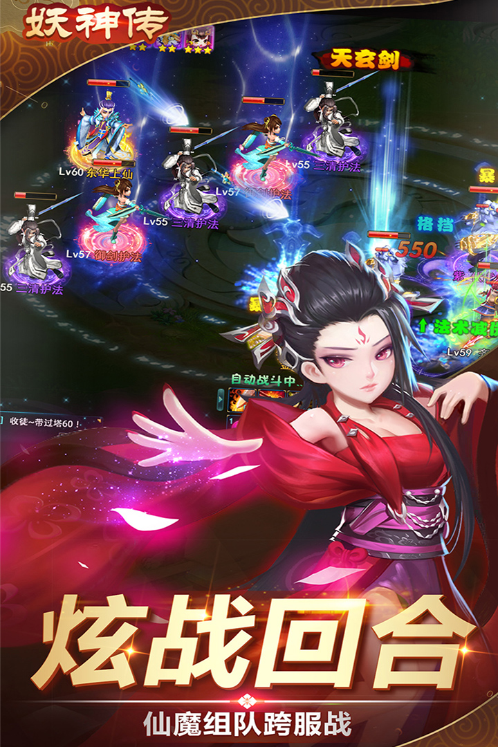 妖神传手游(附攻略)