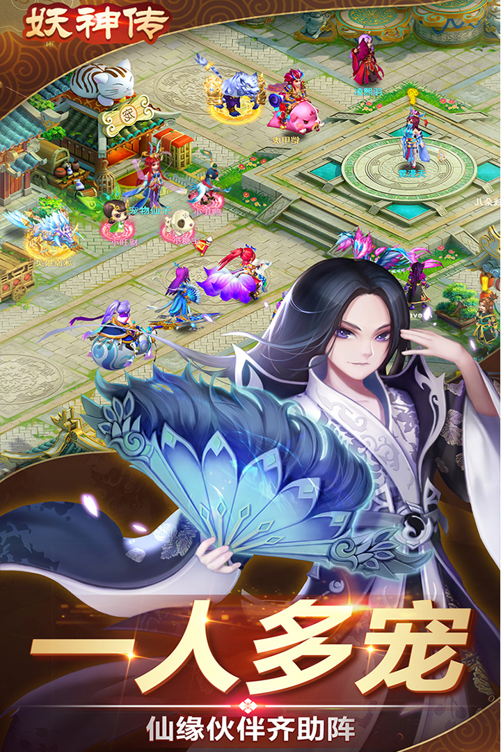 妖神传手游(附攻略)