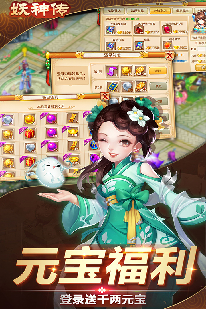 妖神传手游(附攻略)