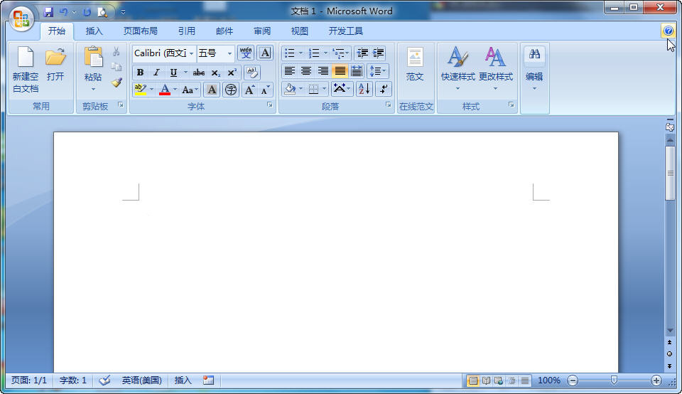 Word2007官方免费版
