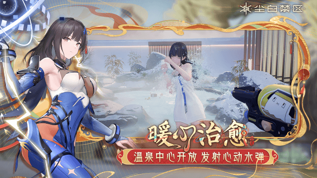 尘白禁区