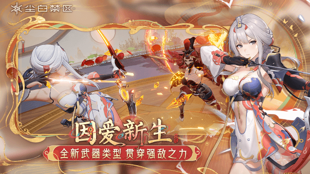 尘白禁区