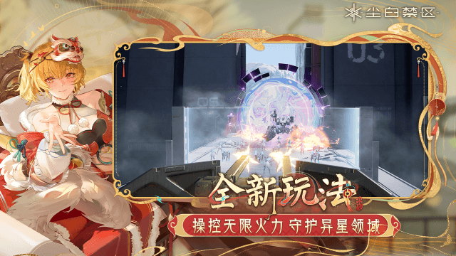 尘白禁区