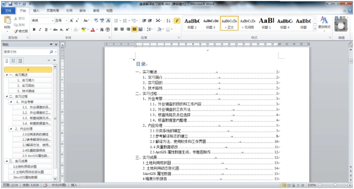 Word2010官方免费版