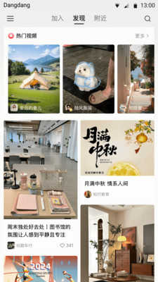铛铛社交APP
