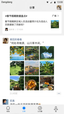 铛铛社交APP