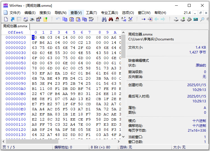 Winhex汉化破解版