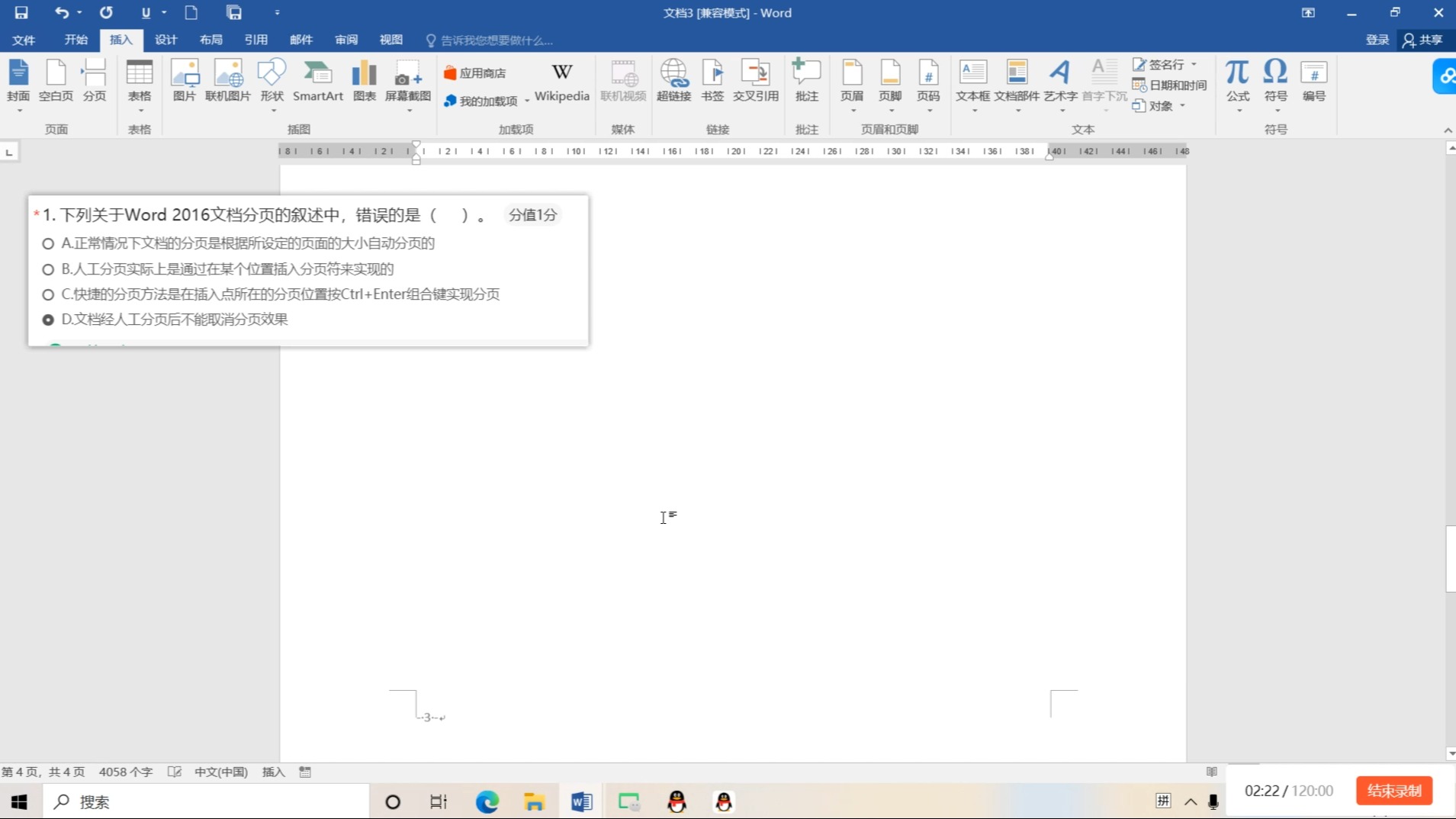 Word2016破解版