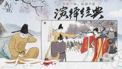 画境长恨歌游戏