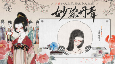 画境长恨歌游戏