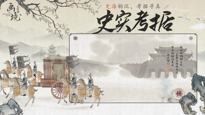 画境长恨歌游戏