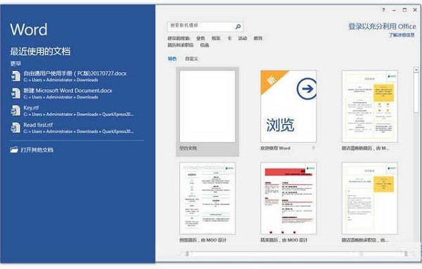 Word2019免费版