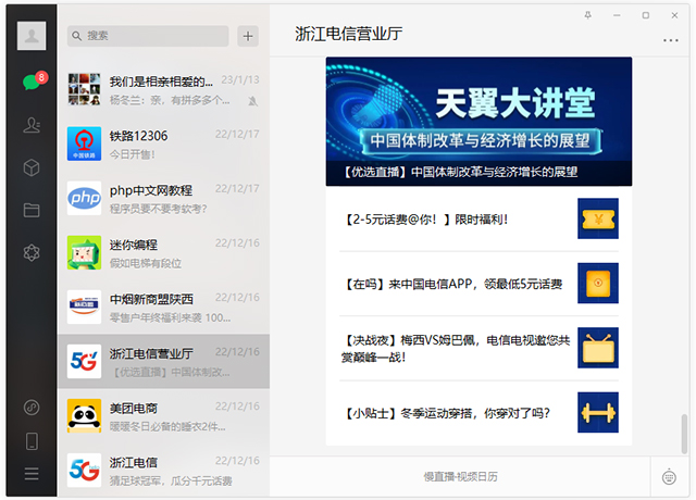 微信XP电脑版