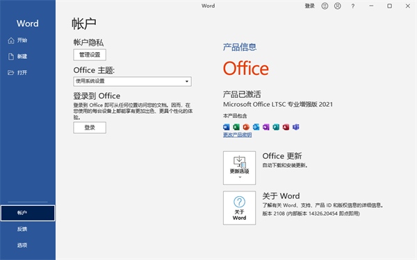 Word2021破解版