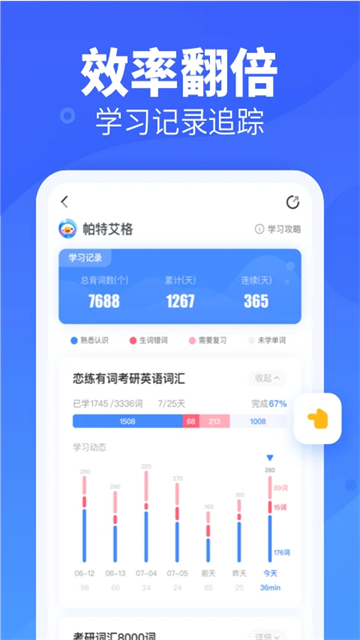 乐词app