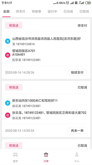 曹操跑腿app