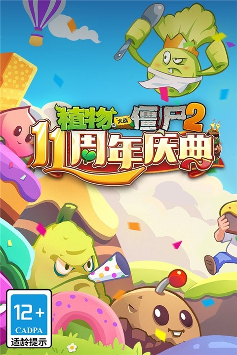 植物大战僵尸2蒸汽时代破解版