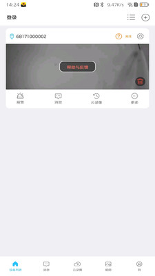 有我看家app
