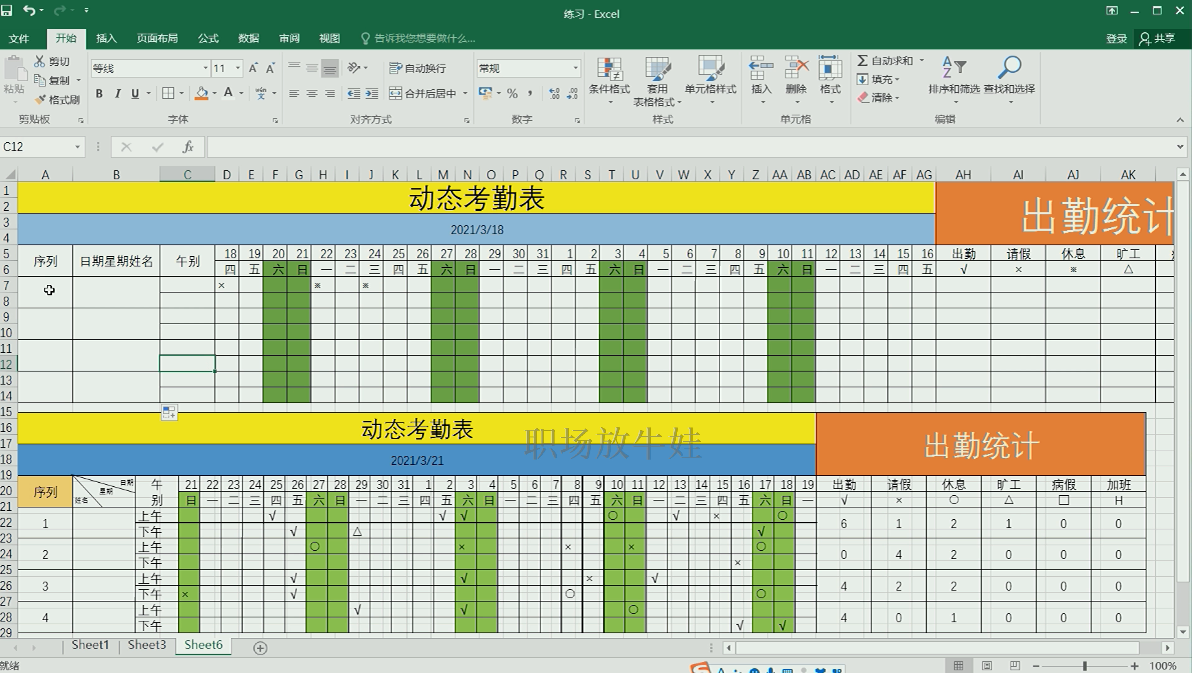 Excel2013破解版