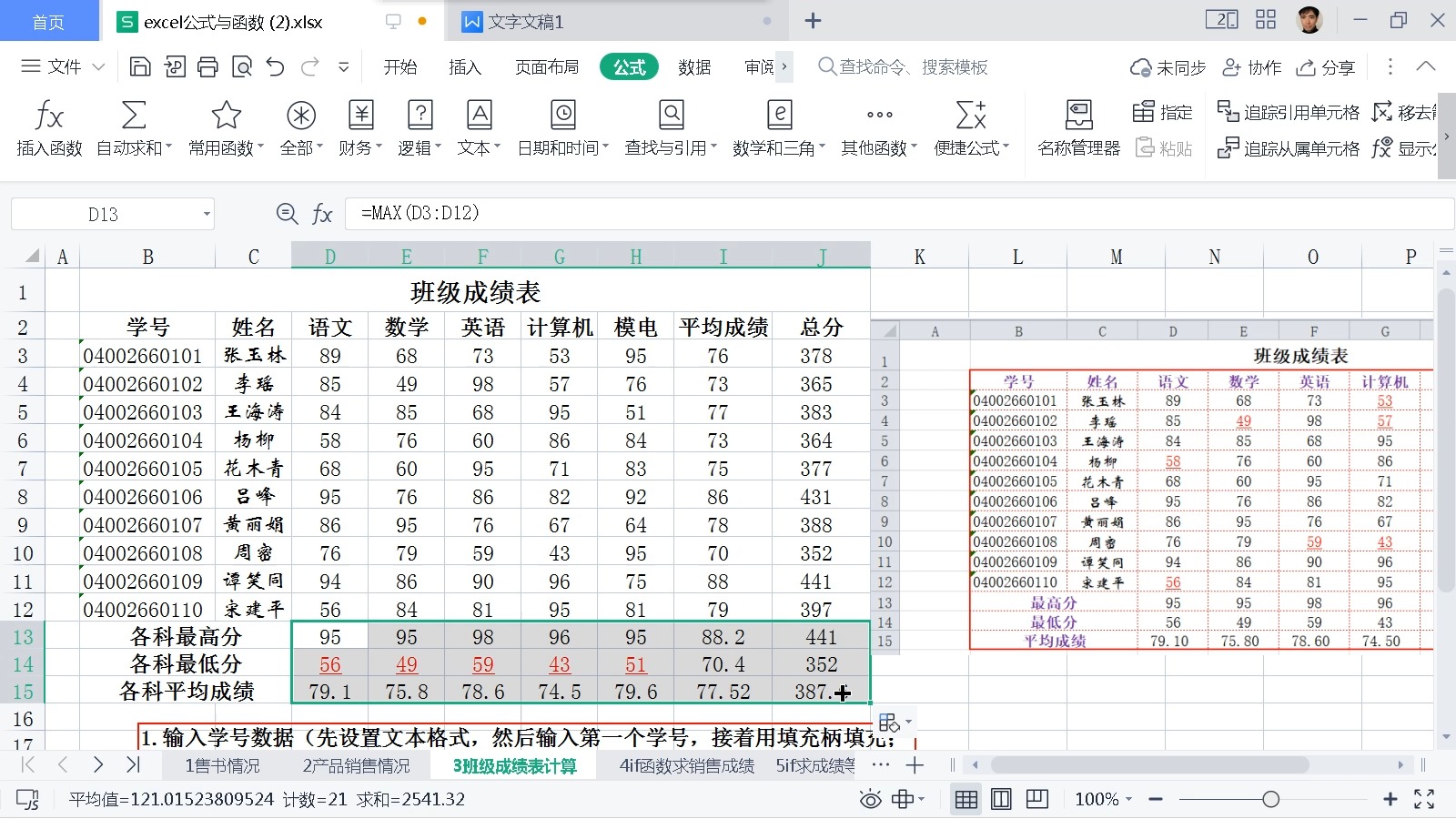Excel2013破解版