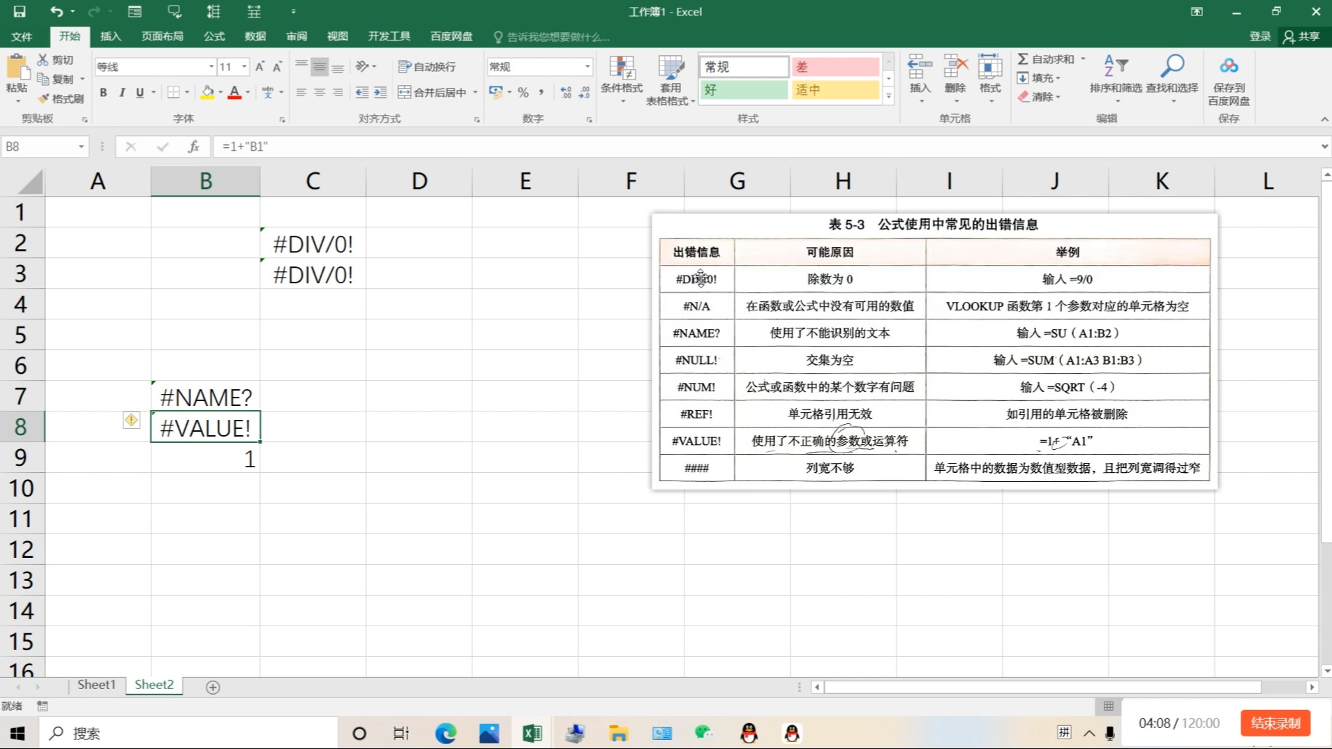 Excel2016破解版电脑版