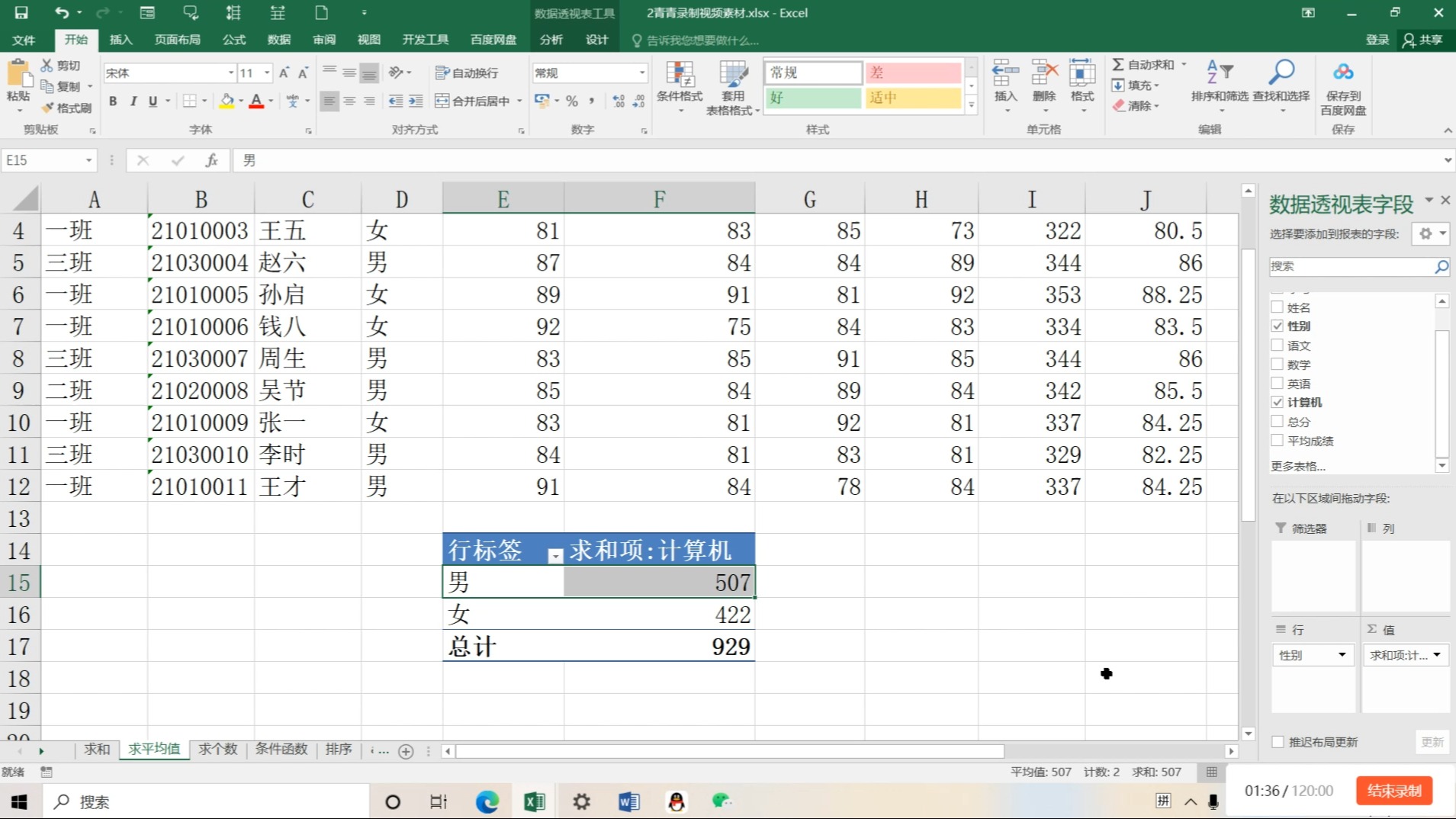 Excel2016破解版电脑版