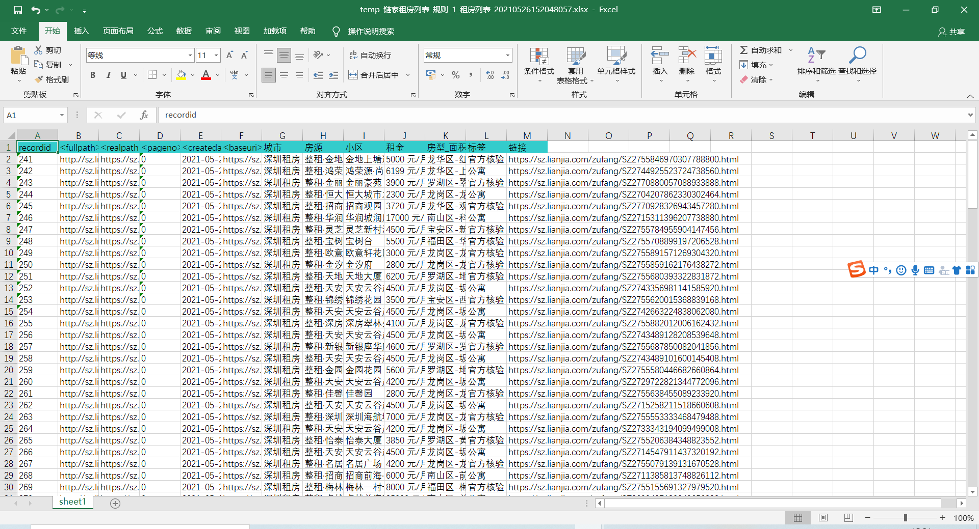 Excel2019安装包
