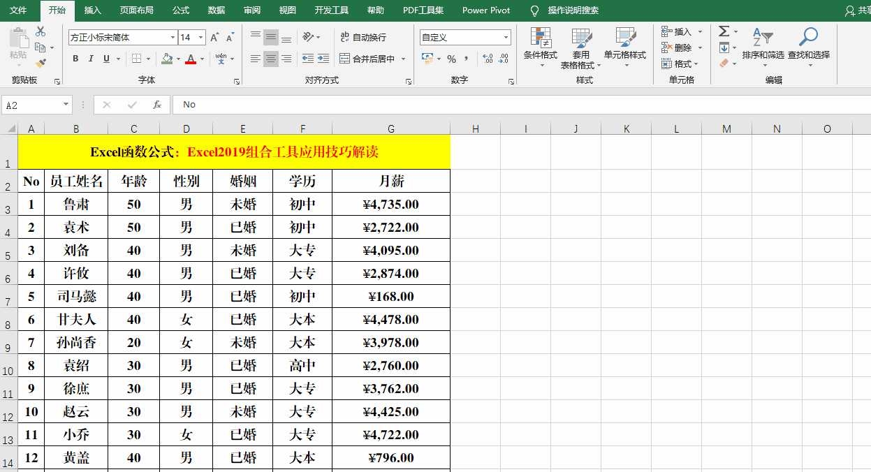 Excel2019安装包