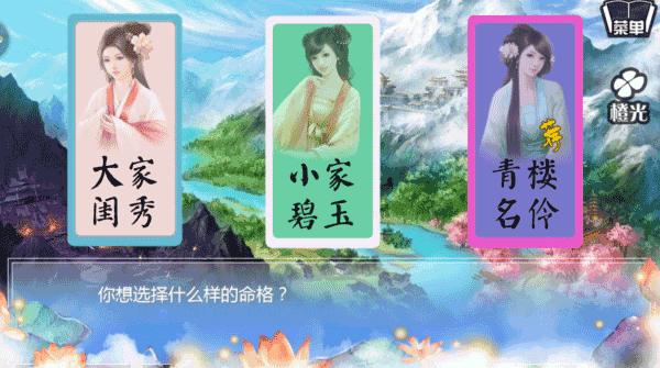 穿越之姻缘劫橙光游戏