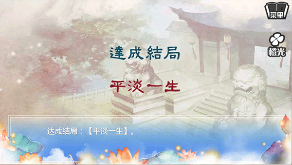 穿越之姻缘劫橙光游戏