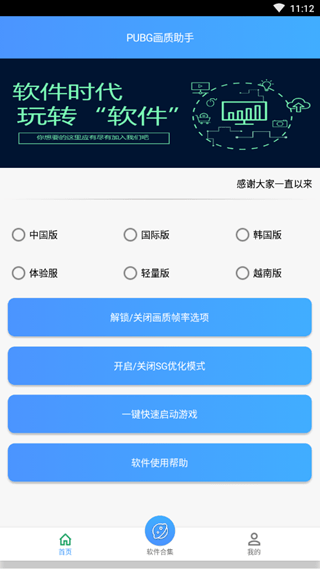王者荣耀画质助手