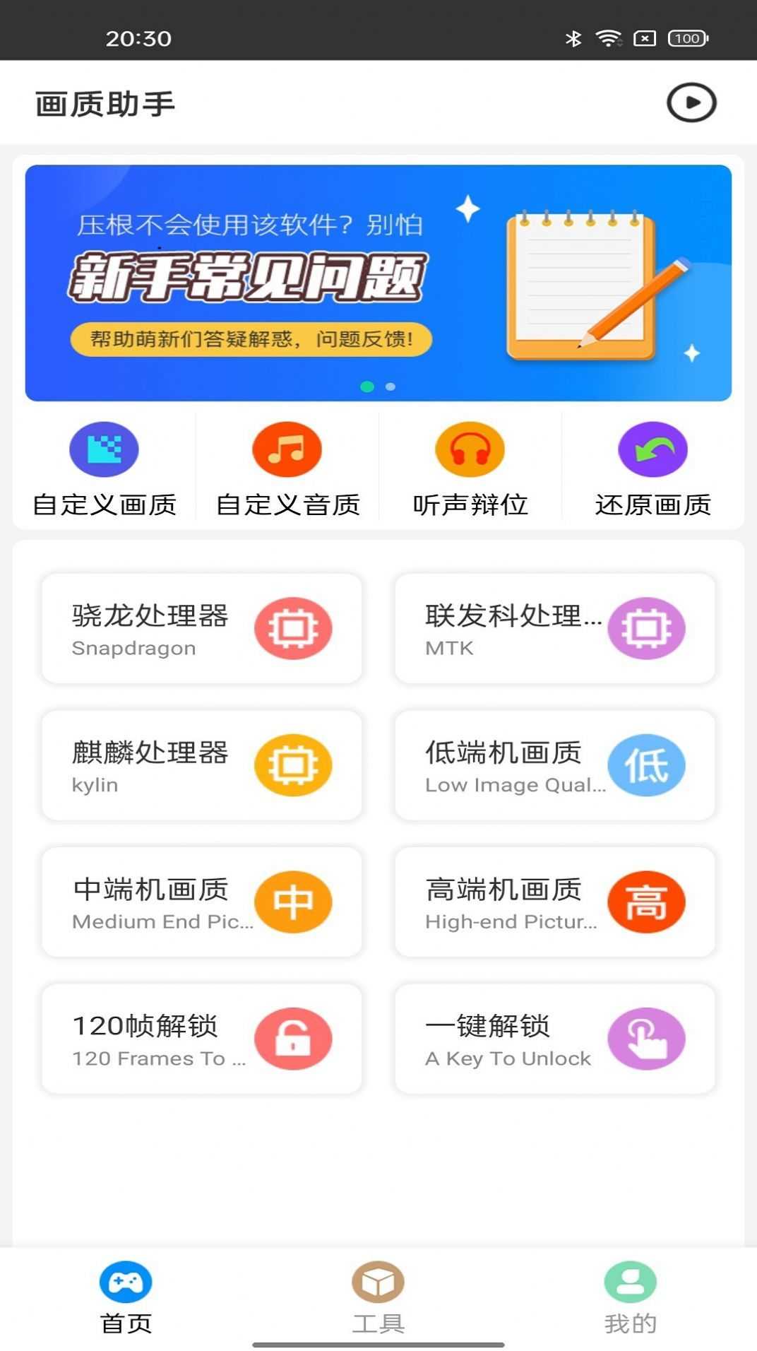 王者荣耀画质助手