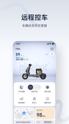 九号出行app