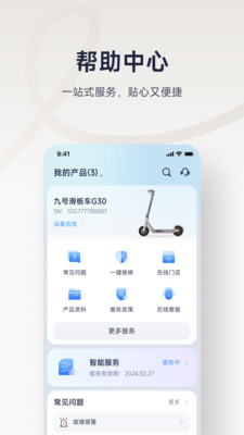 九号出行app