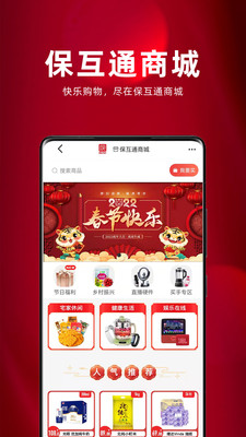 中国人保保互通APP