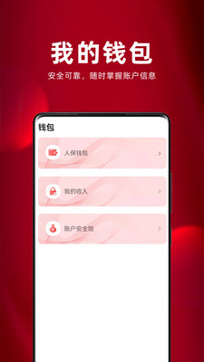中国人保保互通APP