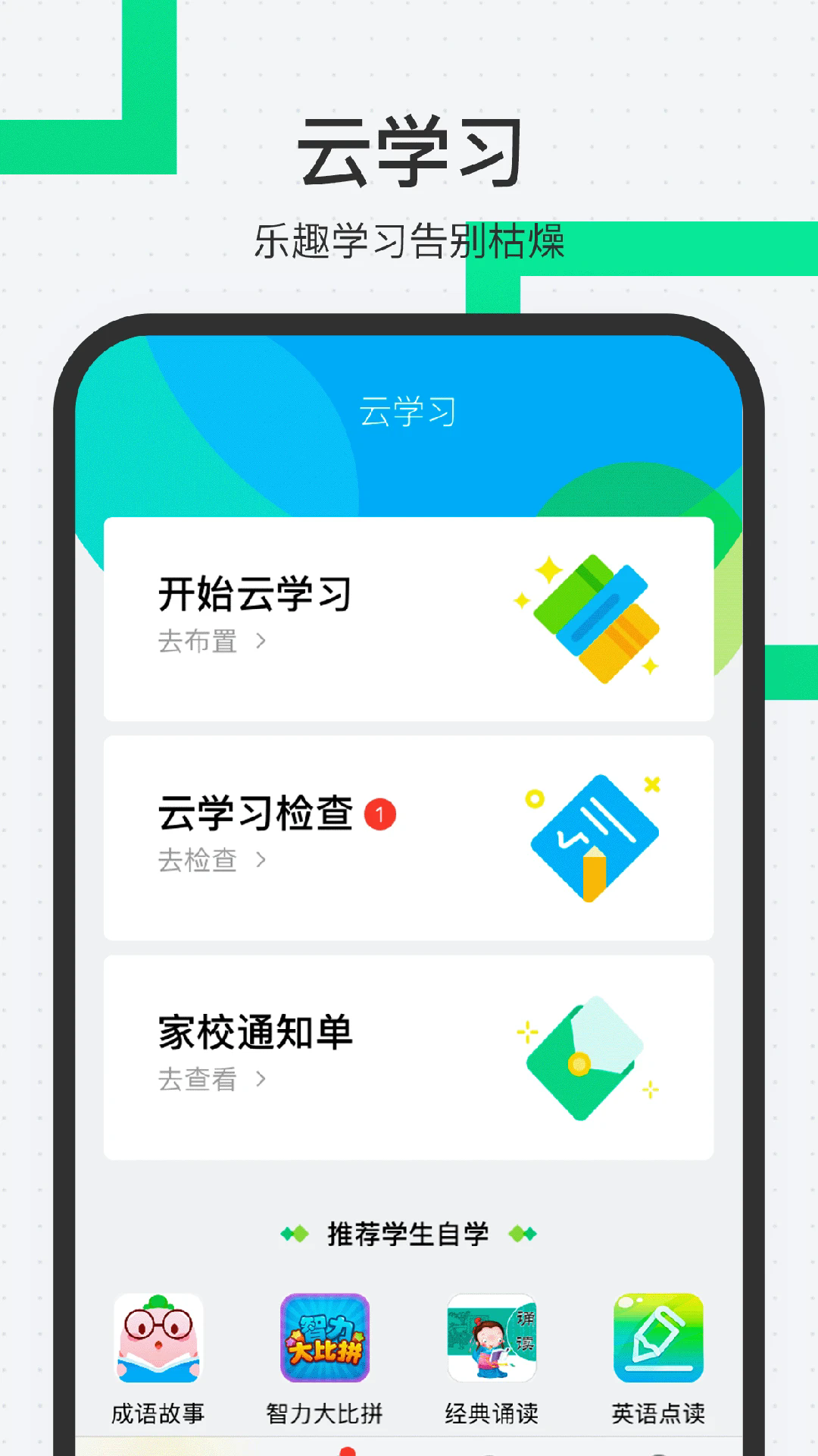 师生通最新版2025
