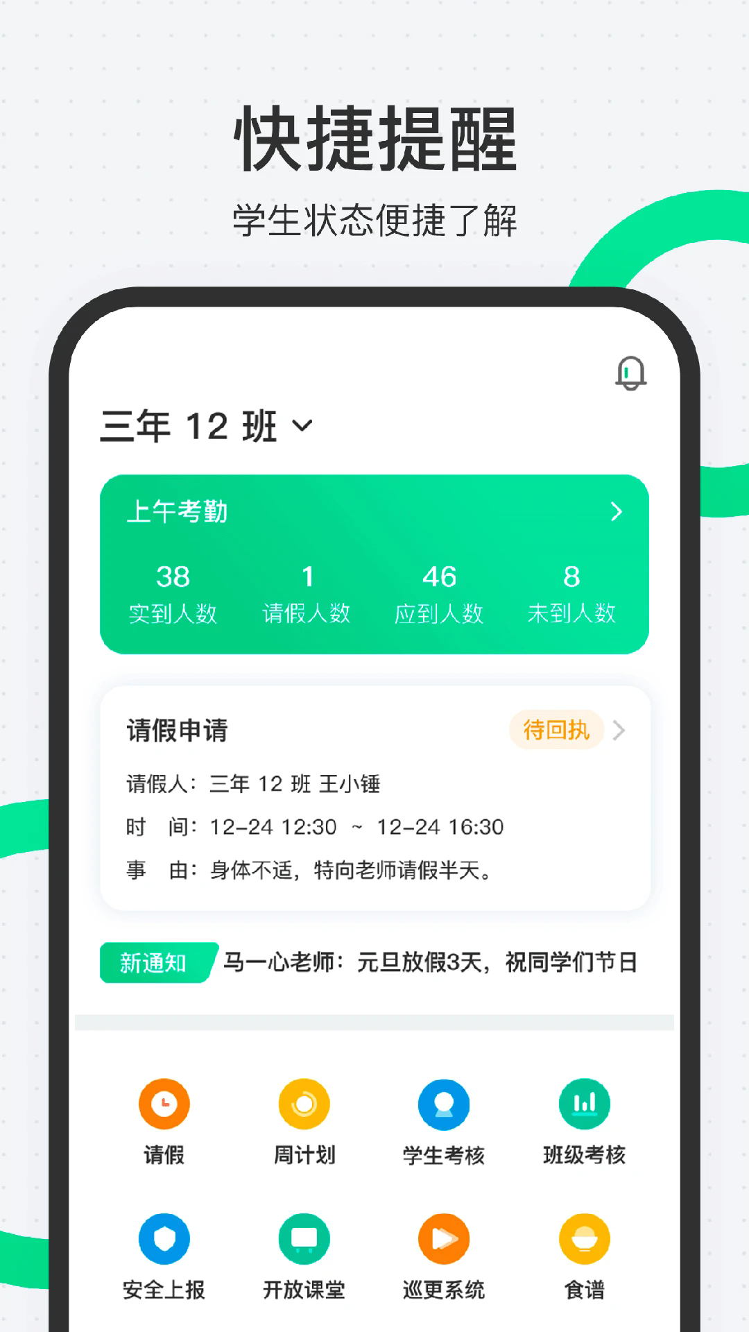 师生通最新版2025