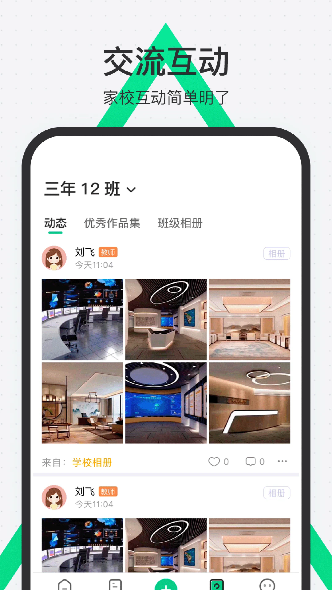 师生通最新版2025