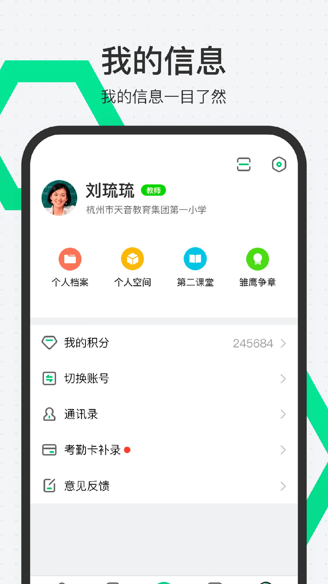 师生通最新版2025