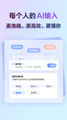 讯飞输入法手机版