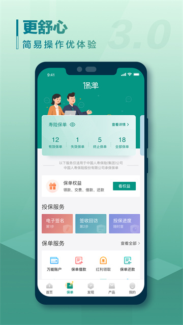 国寿e宝